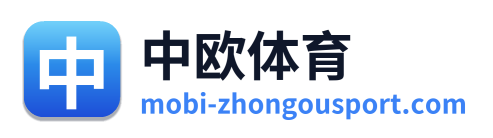 中欧体育